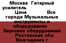 Москва. Гитарный усилитель Fender Mustang I v2.  › Цена ­ 12 490 - Все города Музыкальные инструменты и оборудование » Звуковое оборудование   . Ростовская обл.,Волгодонск г.